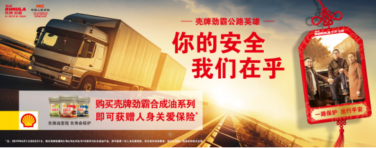 守護隨行 關(guān)愛升級 殼牌勁霸正式推出卡車司機人(圖1) 守護隨行 關(guān)愛升級 殼牌勁霸正式推出卡車司機人(圖1)