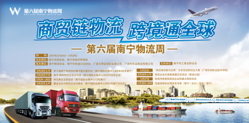 第六屆南寧物流周即將拉開帷幕(圖1) 第六屆南寧物流周即將拉開帷幕(圖1)