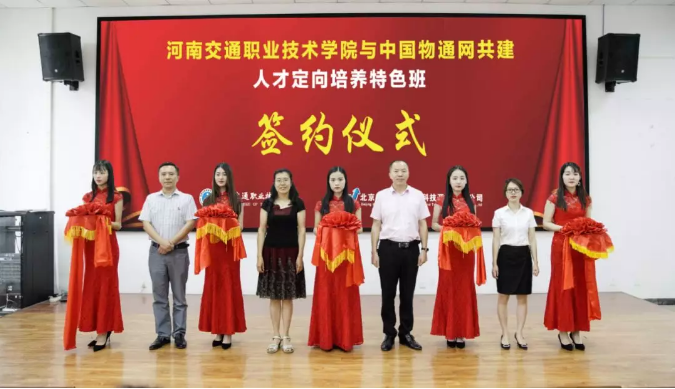 中國(guó)物通網(wǎng)與河南交通職業(yè)技術(shù)學(xué)院共建“人才(圖4) 中國(guó)物通網(wǎng)與河南交通職業(yè)技術(shù)學(xué)院共建“人才(圖4)