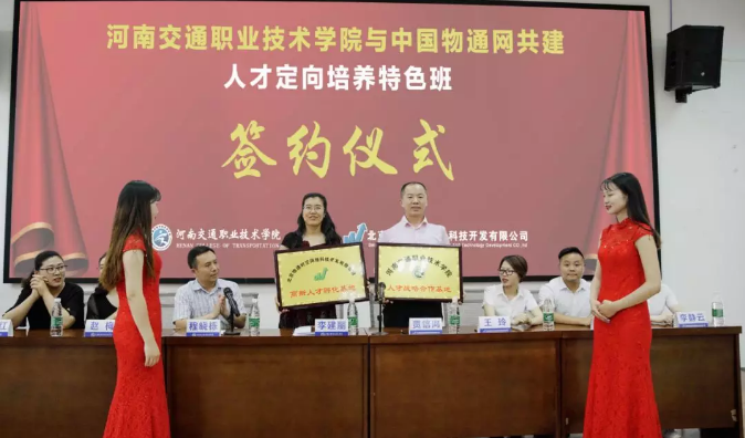 中國(guó)物通網(wǎng)與河南交通職業(yè)技術(shù)學(xué)院共建“人才(圖3) 中國(guó)物通網(wǎng)與河南交通職業(yè)技術(shù)學(xué)院共建“人才(圖3)