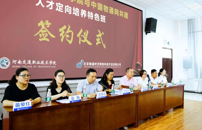 中國(guó)物通網(wǎng)與河南交通職業(yè)技術(shù)學(xué)院共建“人才(圖2) 中國(guó)物通網(wǎng)與河南交通職業(yè)技術(shù)學(xué)院共建“人才(圖2)