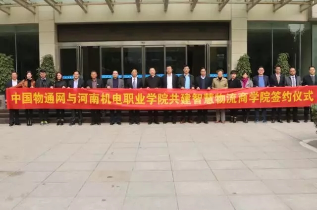第二期物通網與河南機電職業學院智慧物流管理(圖3) 第二期物通網與河南機電職業學院智慧物流管理(圖3)