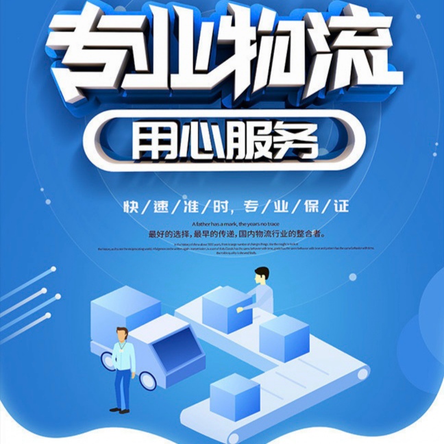 優質冷鏈運輸服務